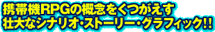 �g�ы@�q�o�f�̊T�O�����������s��ȃV�i���I�E�X�g�[���[�E�O���t�B�b�N�I�I