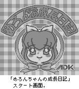 ネオジオポケット　めろんちゃんの成長日記 Amazon.co.jp: めろんちゃんの成長日記 NGP 【ネオジオポケット