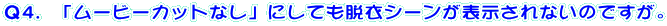 �p4�D�u���[�r�[�J�b�g�Ȃ��v�ɂ��Ă��E�߃V�[�����\������Ȃ��̂ł����B