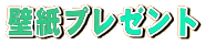 �ǎ��v���[���g