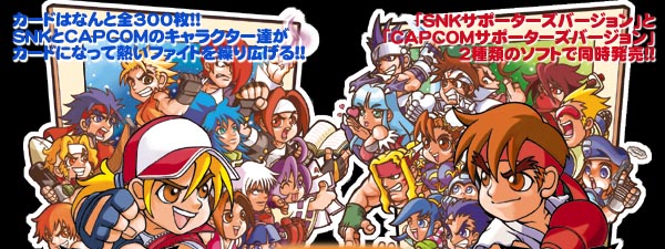 Snk Vs Capcom 激突カードファイターズ Snk Vs Capcom Card Fighters Clash Japaneseclass Jp